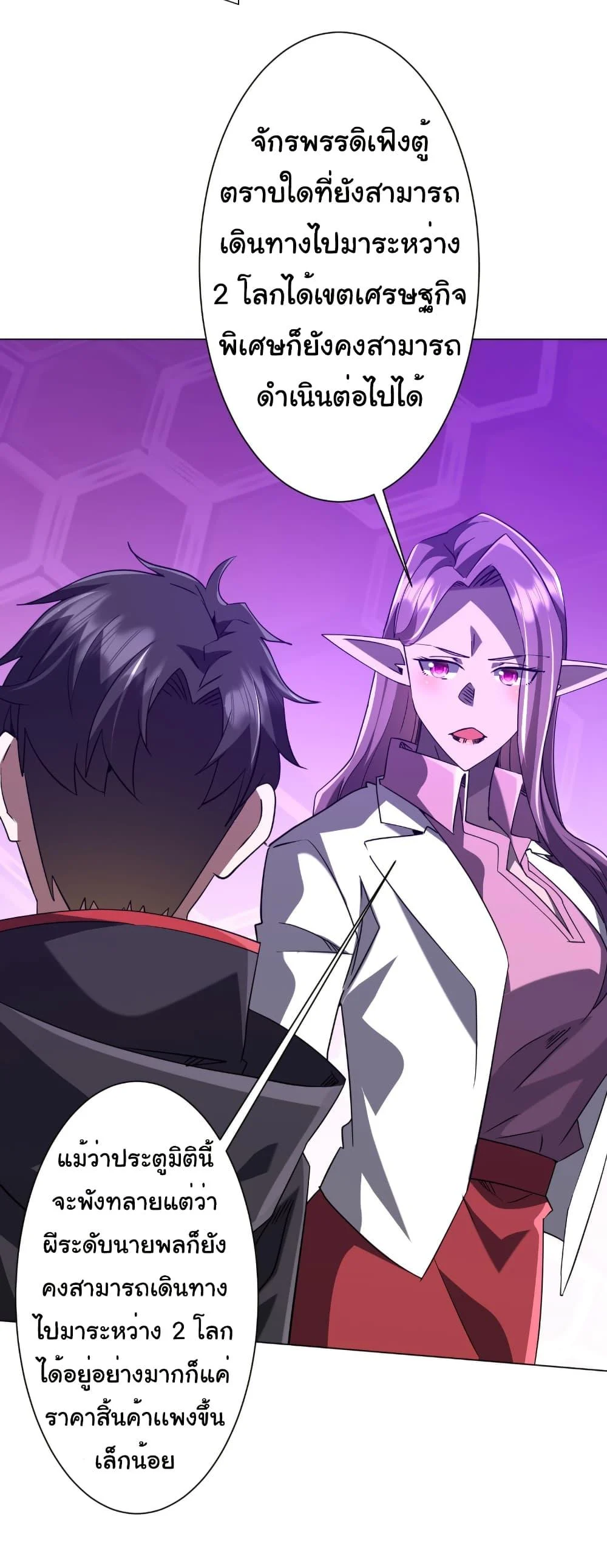 Start with Trillions of Coins ตอนที่ 241 page 17