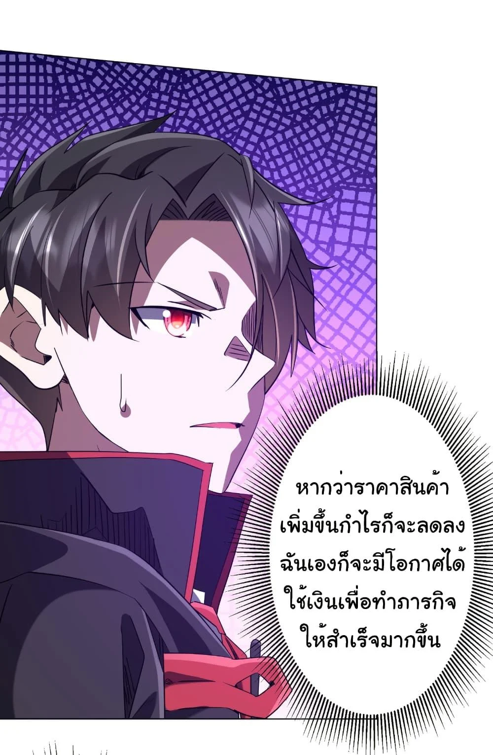 Start with Trillions of Coins ตอนที่ 241 page 18