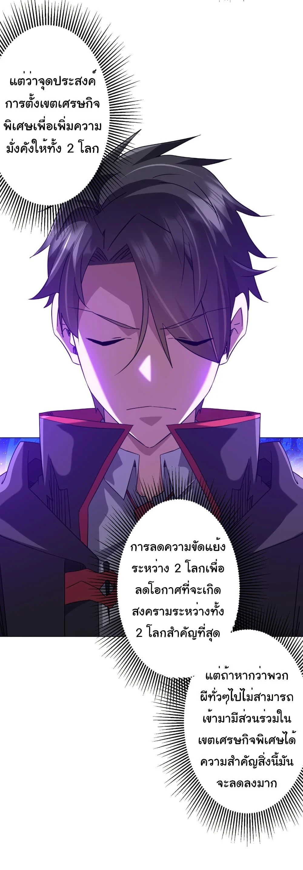 Start with Trillions of Coins ตอนที่ 241 page 19