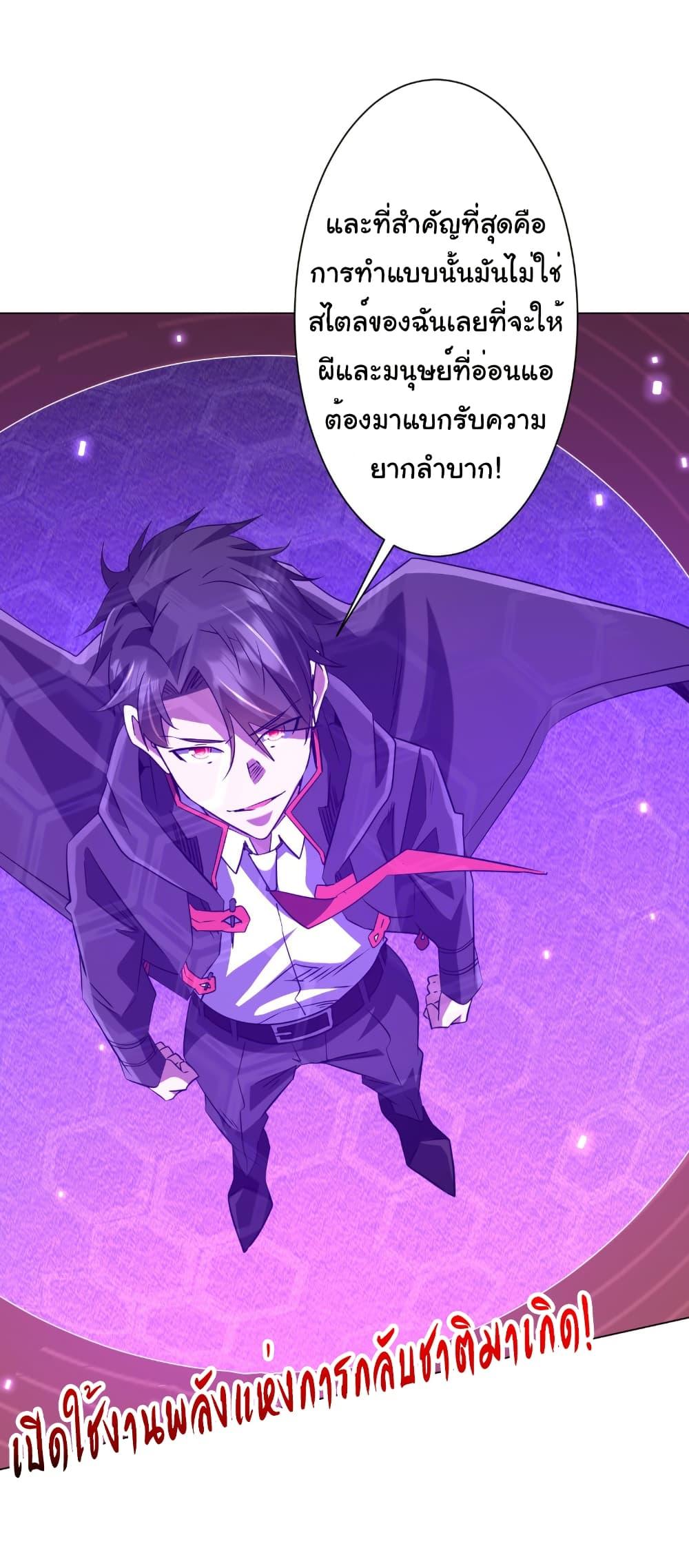 Start with Trillions of Coins ตอนที่ 241 page 20