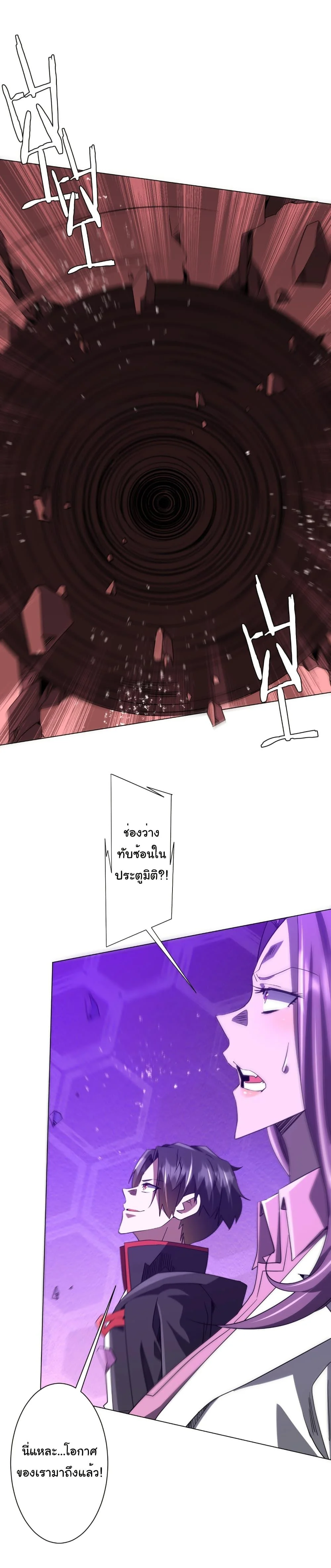 Start with Trillions of Coins ตอนที่ 241 page 25