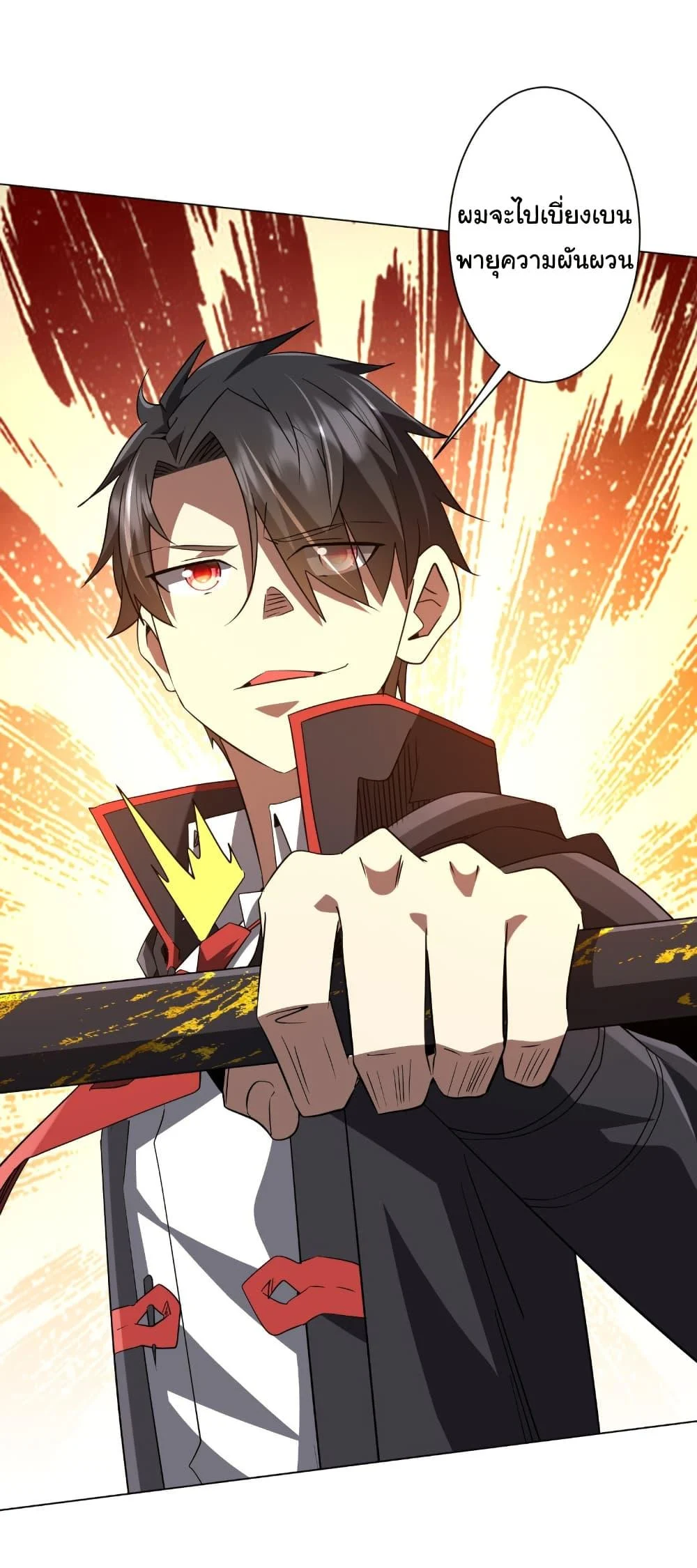 Start with Trillions of Coins ตอนที่ 241 page 27