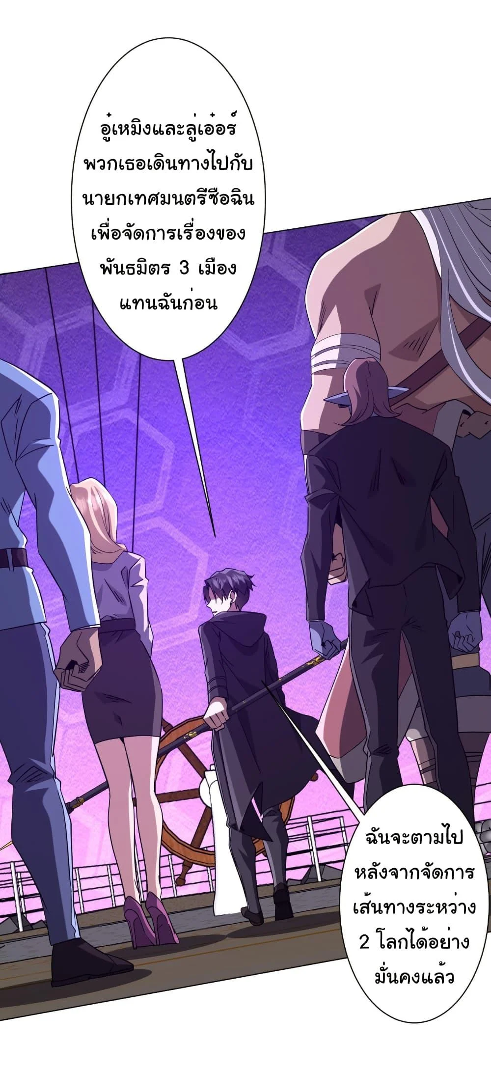 Start with Trillions of Coins ตอนที่ 241 page 28