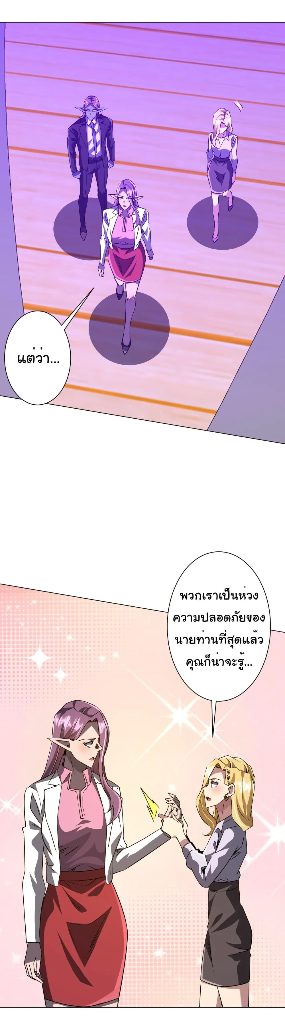 Start with Trillions of Coins ตอนที่ 241 page 36