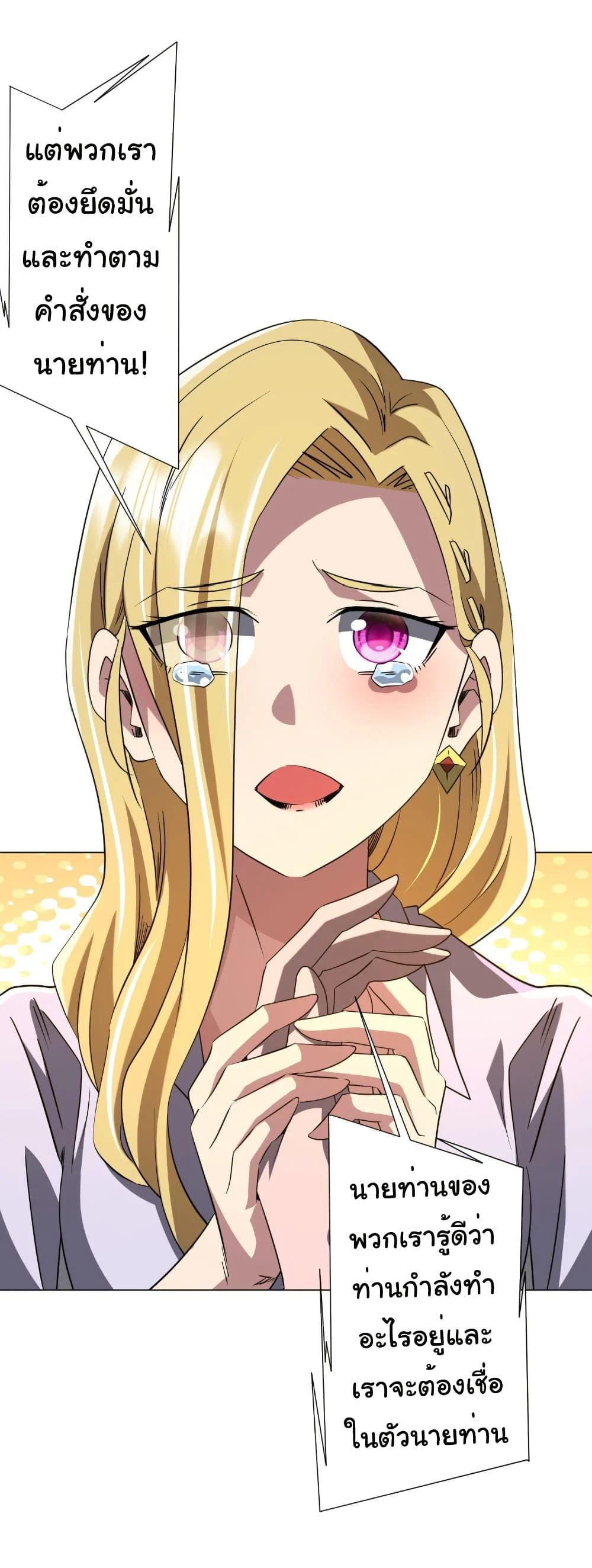 Start with Trillions of Coins ตอนที่ 241 page 37