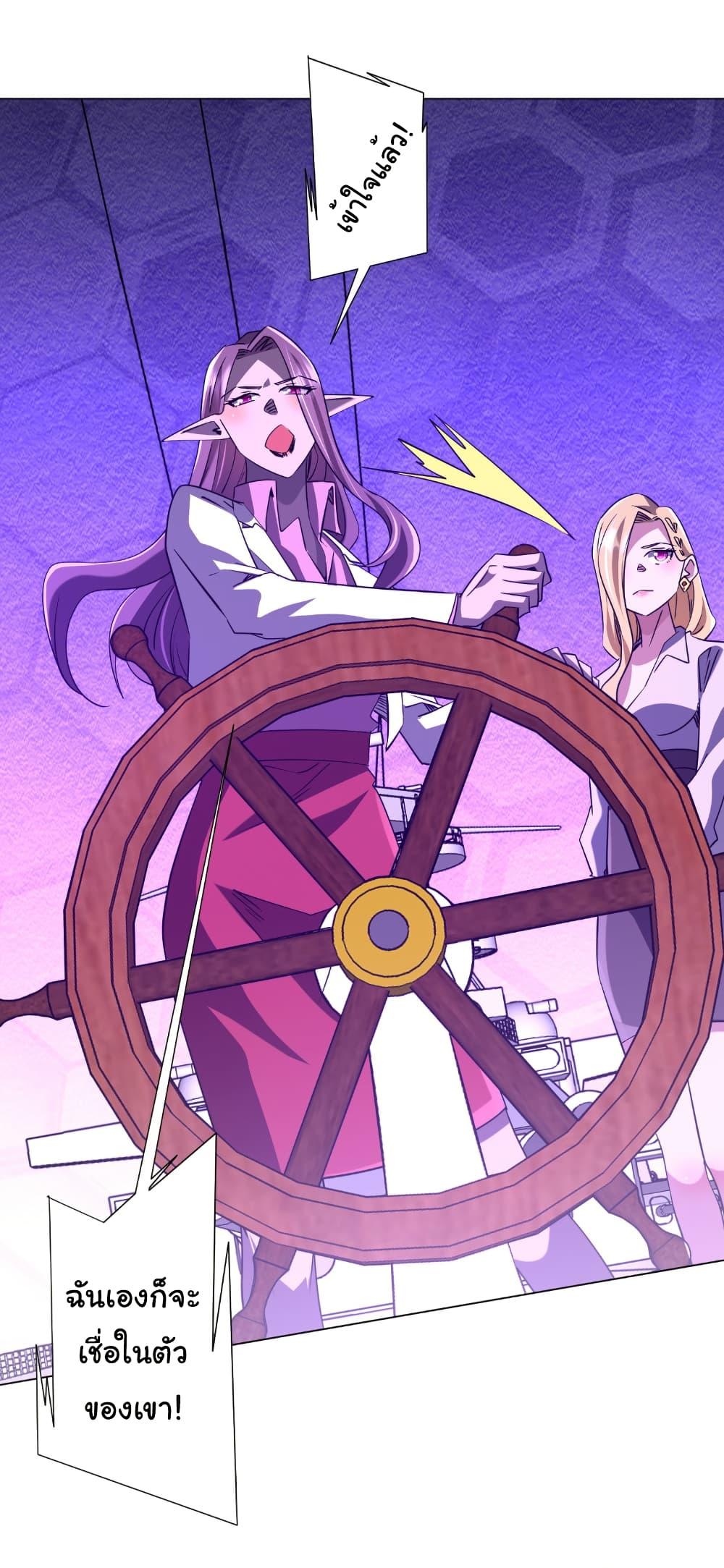 Start with Trillions of Coins ตอนที่ 241 page 38