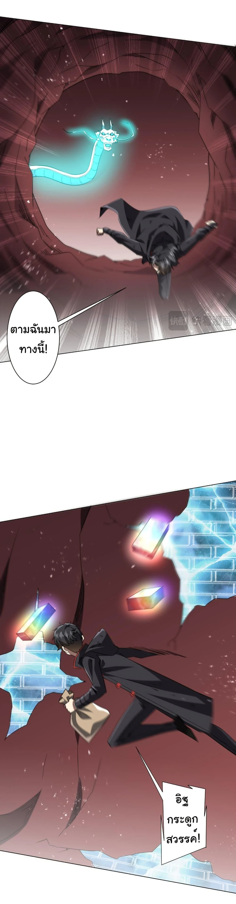 Start with Trillions of Coins ตอนที่ 241 page 42