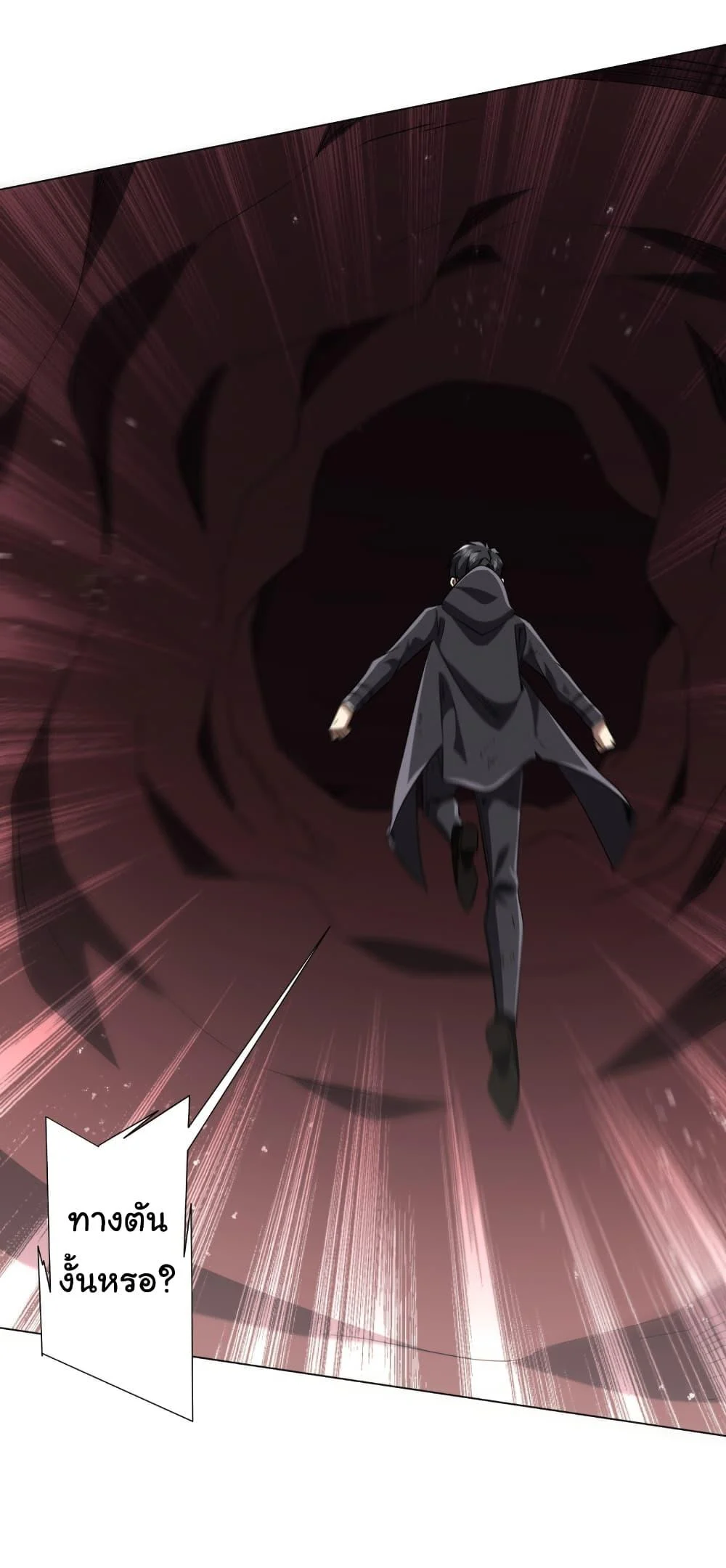 Start with Trillions of Coins ตอนที่ 241 page 44