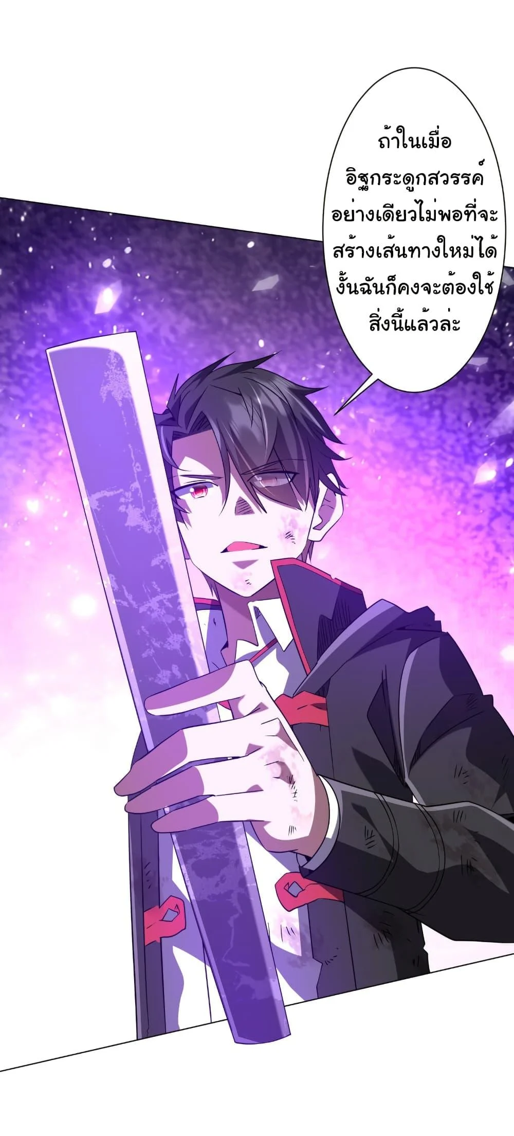 Start with Trillions of Coins ตอนที่ 241 page 45