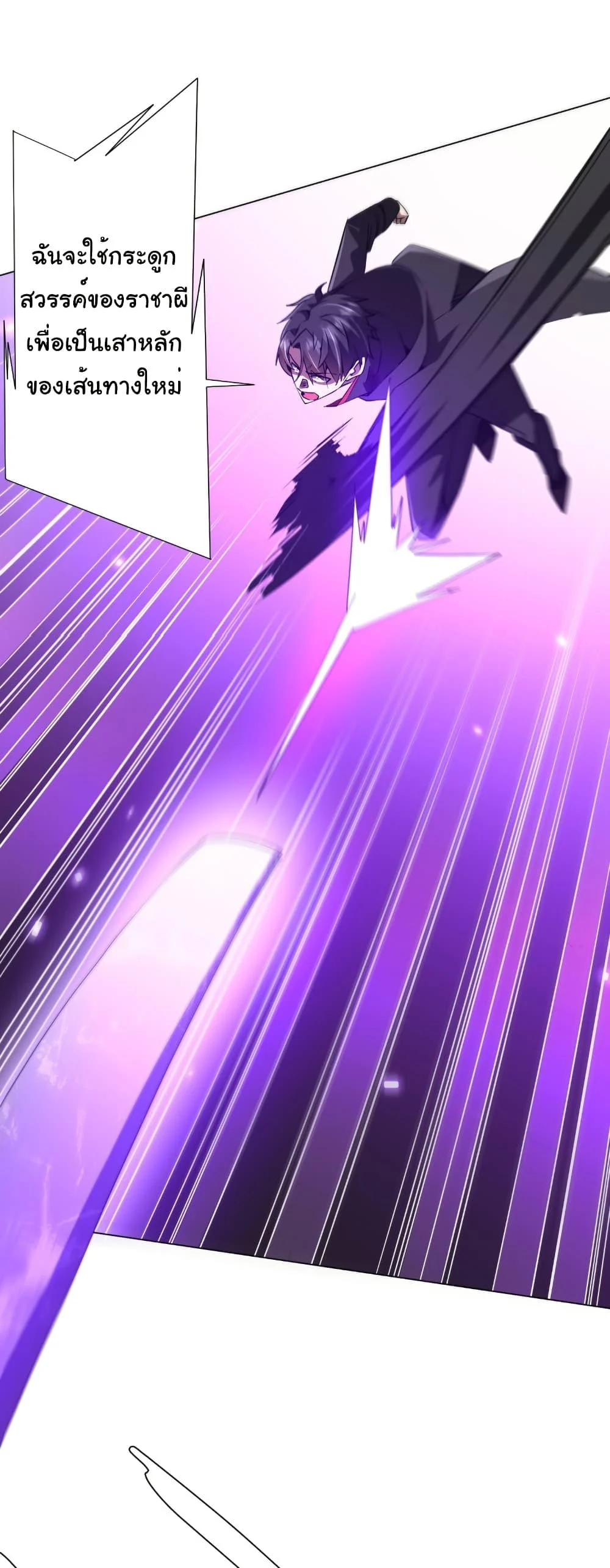 Start with Trillions of Coins ตอนที่ 241 page 46