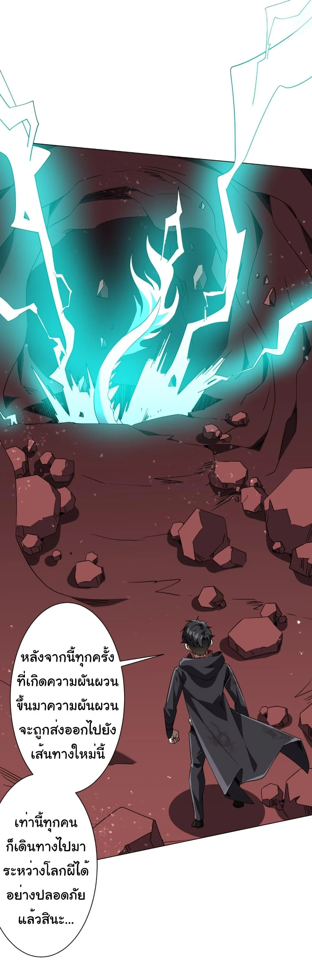 Start with Trillions of Coins ตอนที่ 241 page 49