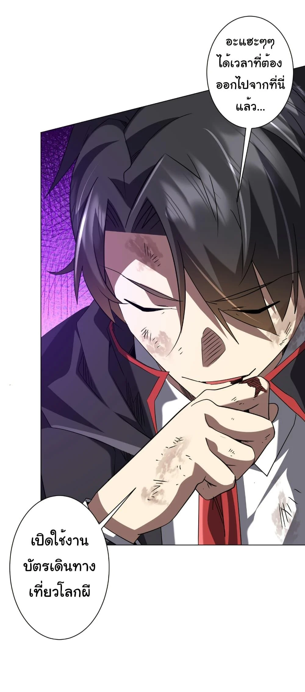 Start with Trillions of Coins ตอนที่ 241 page 50