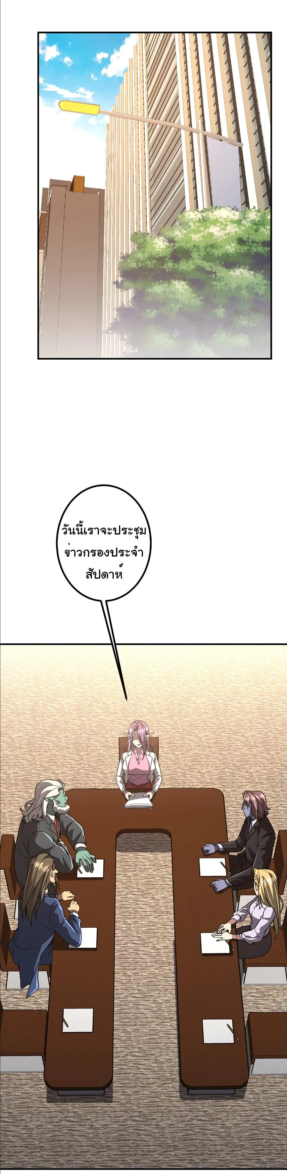 Start with Trillions of Coins ตอนที่ 242 page 1