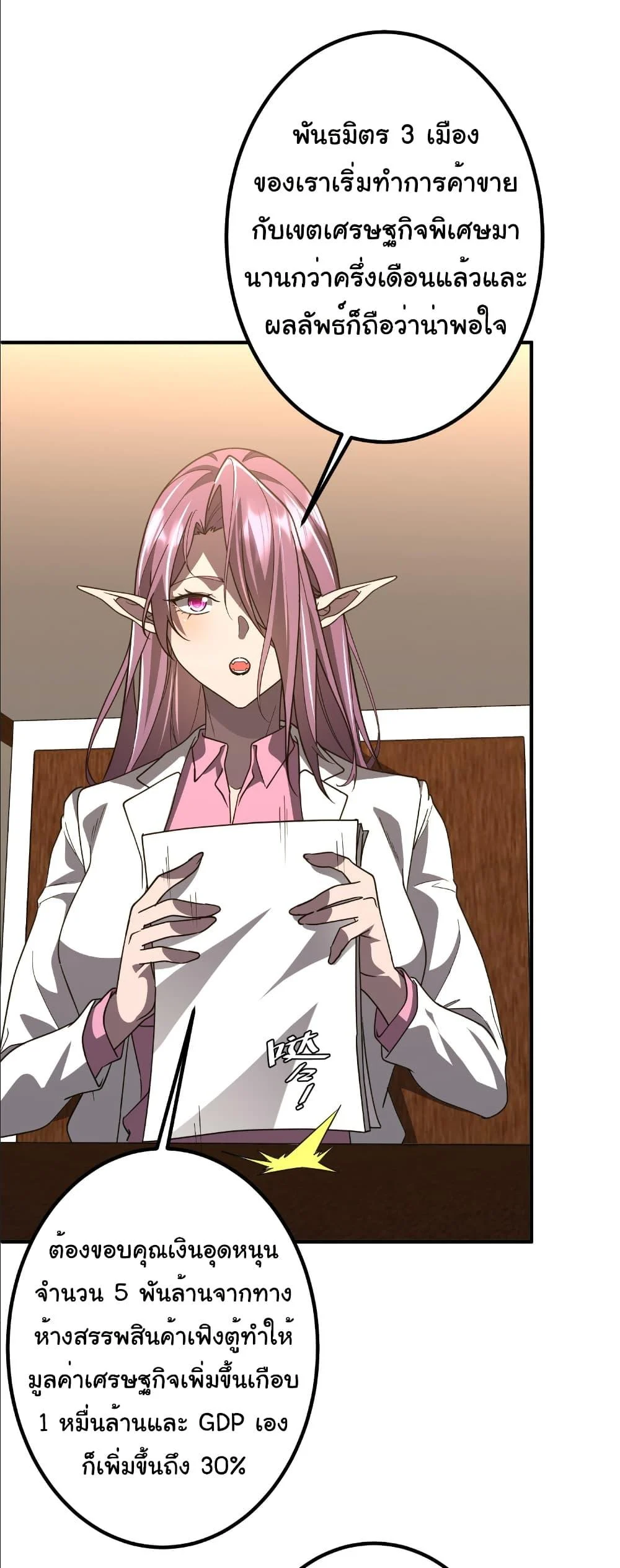 Start with Trillions of Coins ตอนที่ 242 page 2