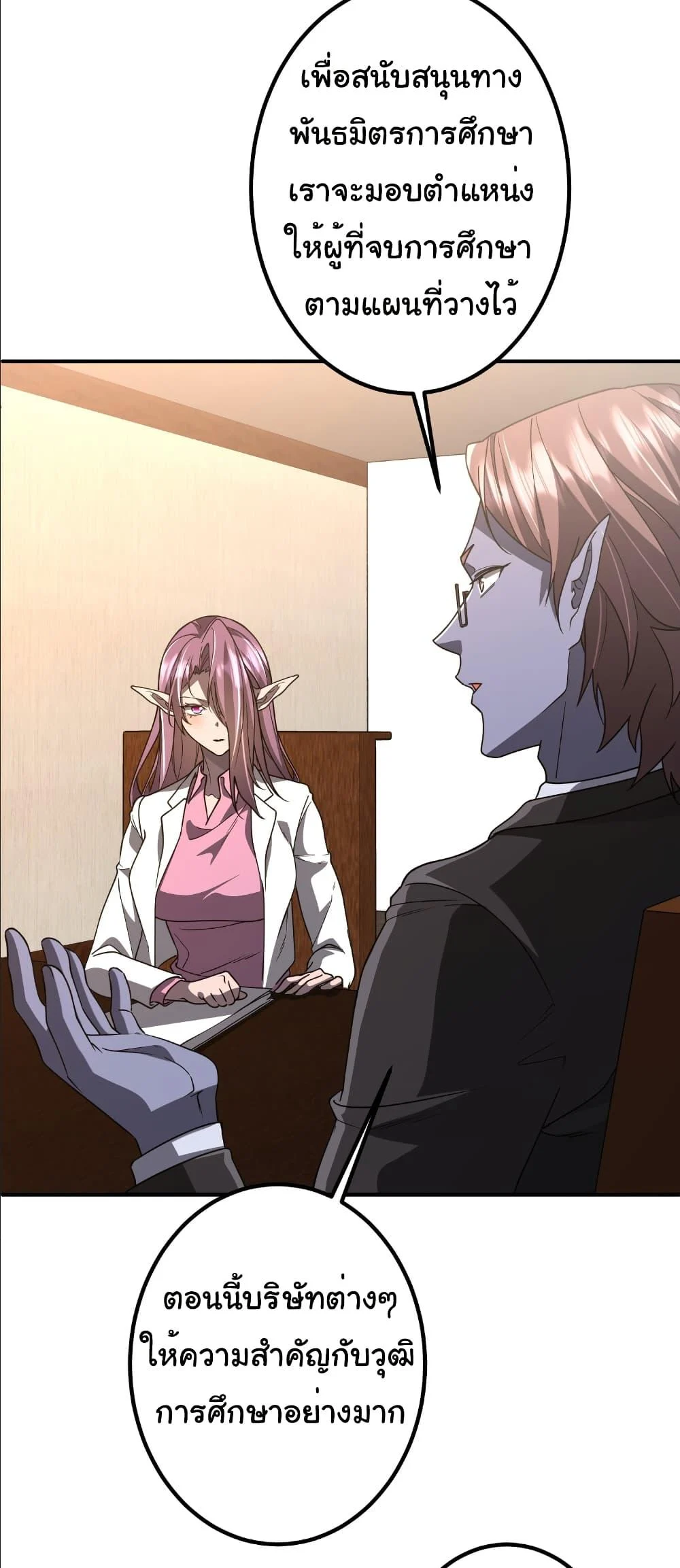 Start with Trillions of Coins ตอนที่ 242 page 3