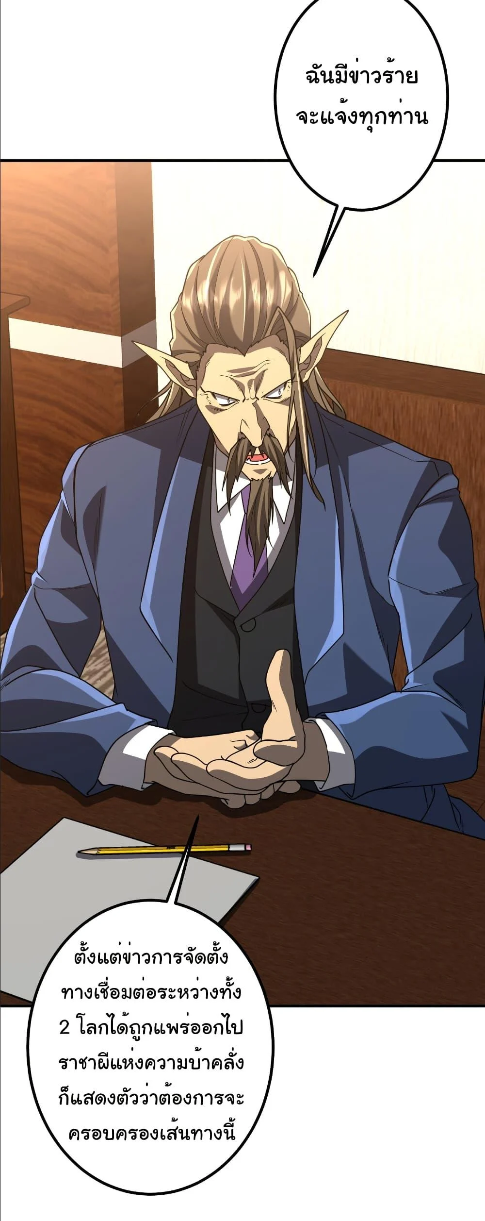 Start with Trillions of Coins ตอนที่ 242 page 4