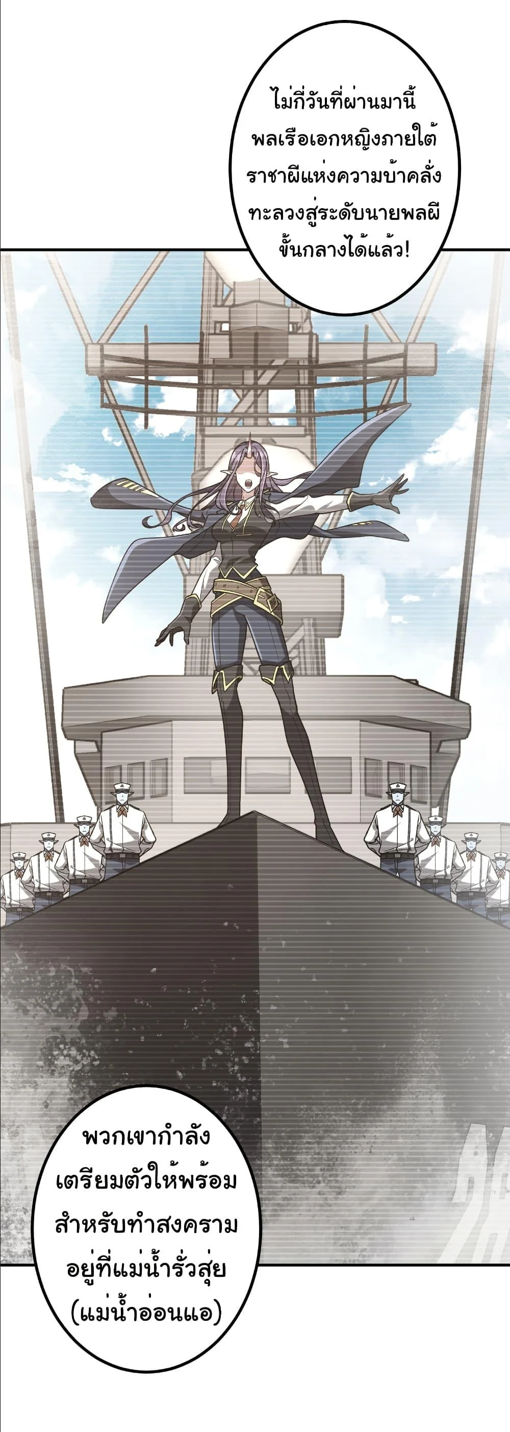 Start with Trillions of Coins ตอนที่ 242 page 5