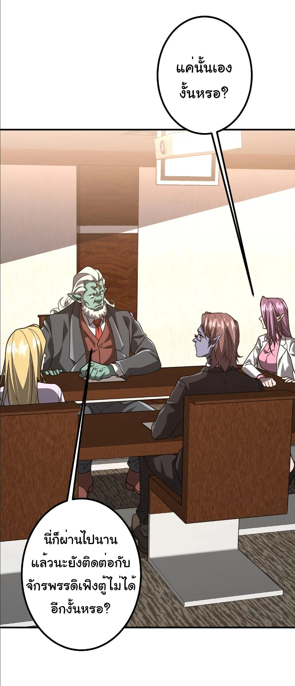 Start with Trillions of Coins ตอนที่ 242 page 9