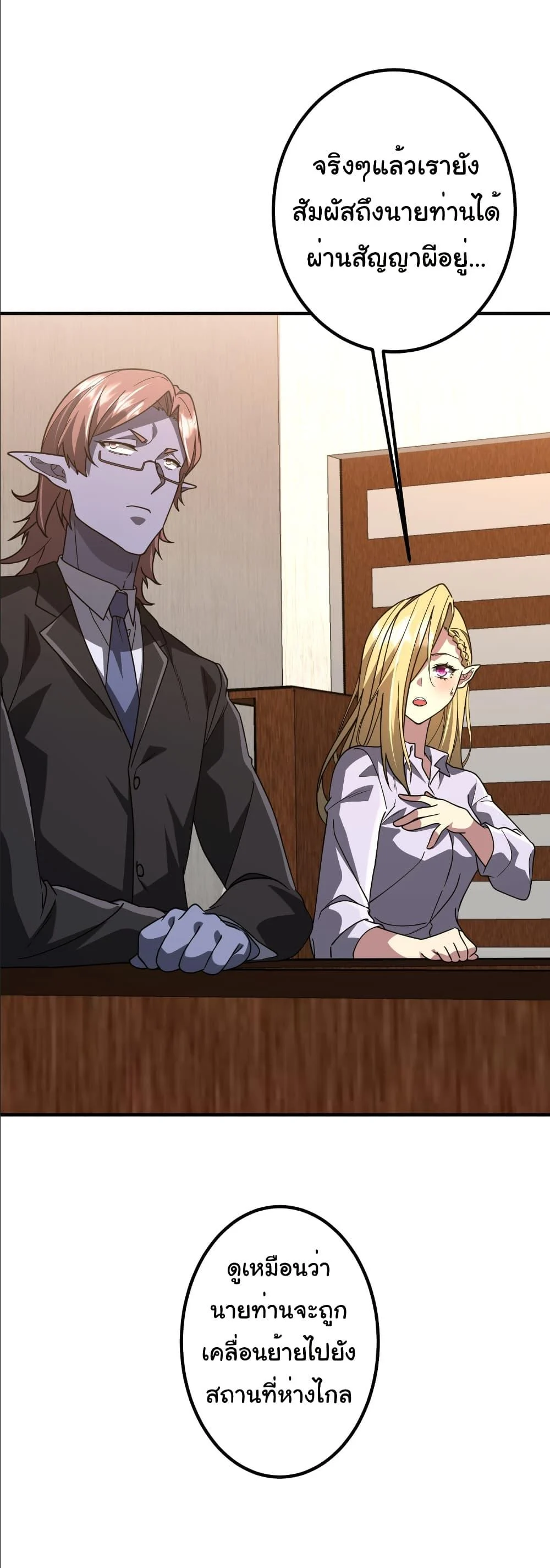 Start with Trillions of Coins ตอนที่ 242 page 10