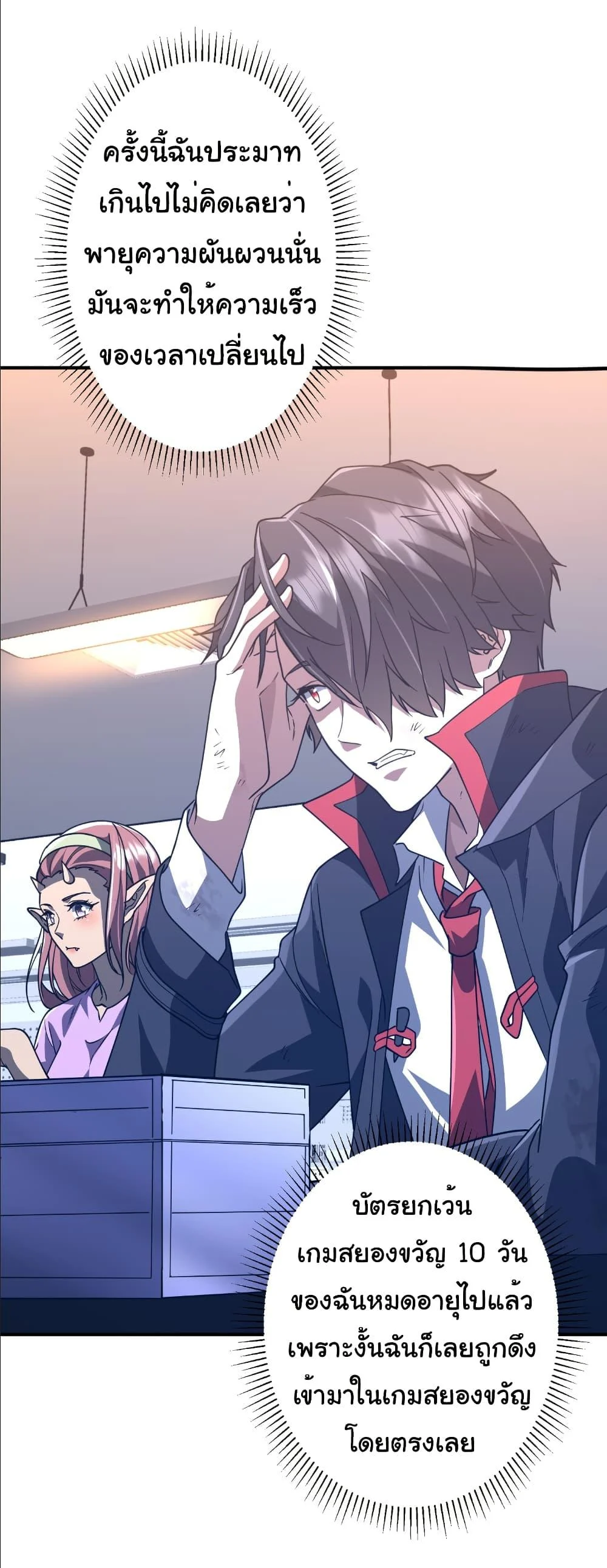 Start with Trillions of Coins ตอนที่ 242 page 12