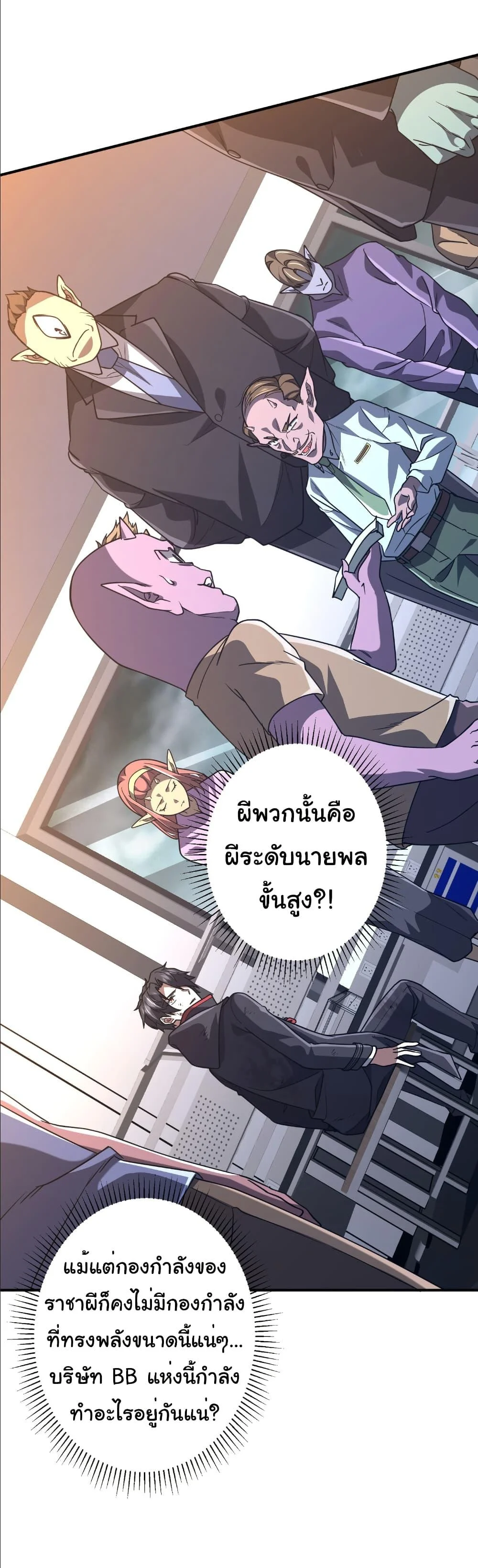 Start with Trillions of Coins ตอนที่ 242 page 17