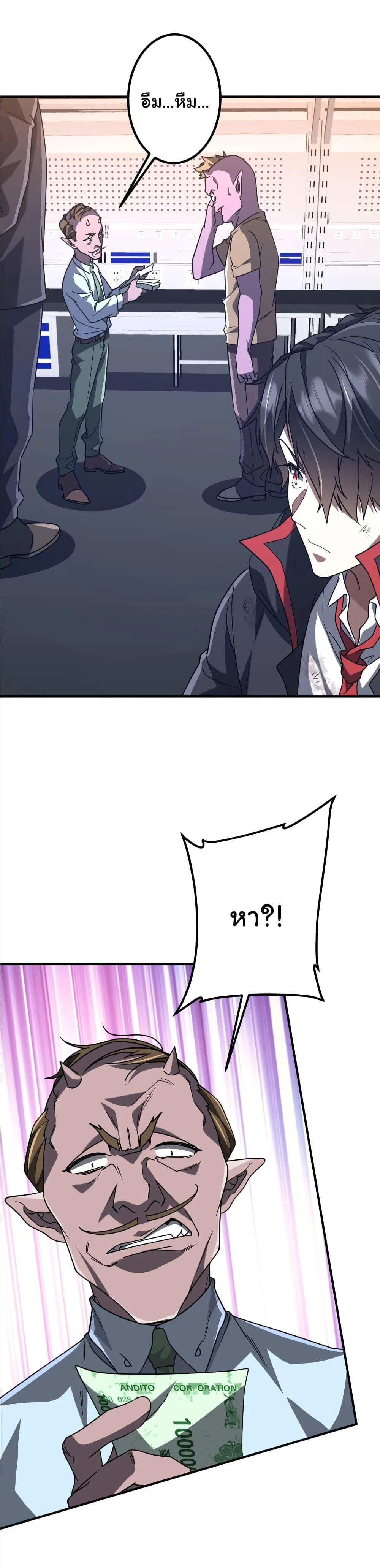 Start with Trillions of Coins ตอนที่ 242 page 18