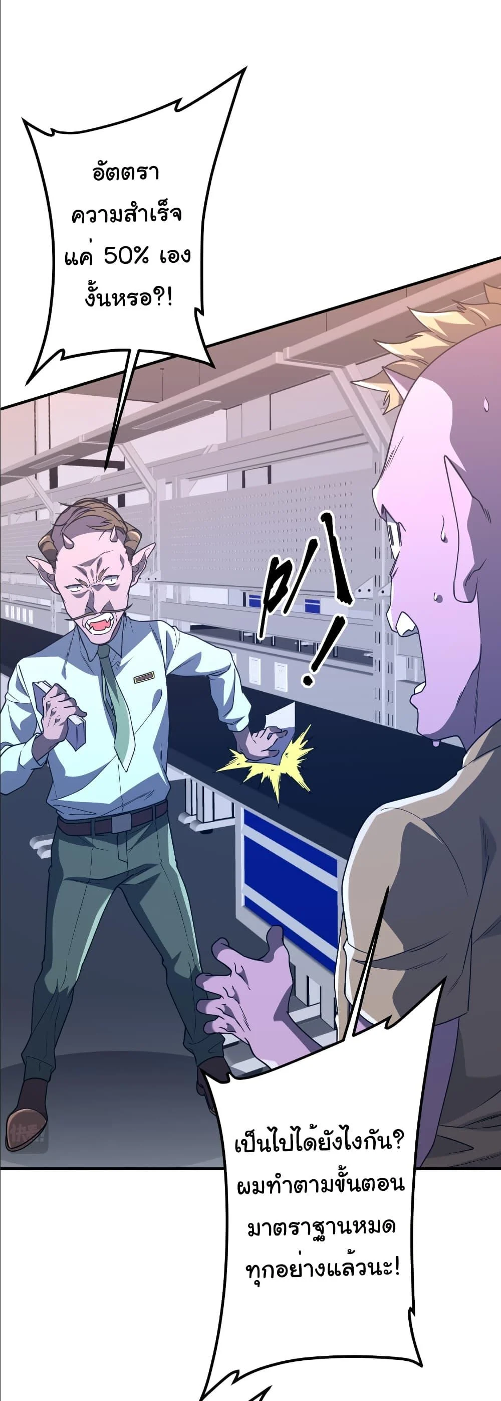 Start with Trillions of Coins ตอนที่ 242 page 19