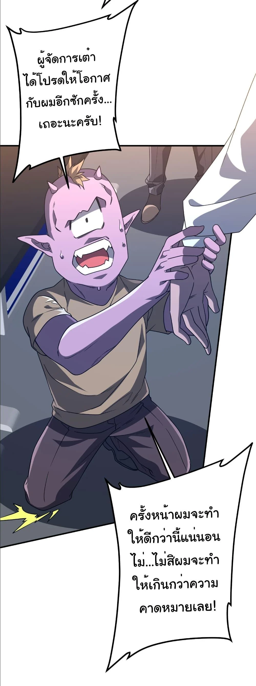 Start with Trillions of Coins ตอนที่ 242 page 20