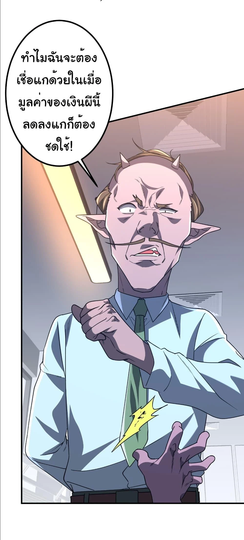 Start with Trillions of Coins ตอนที่ 242 page 21