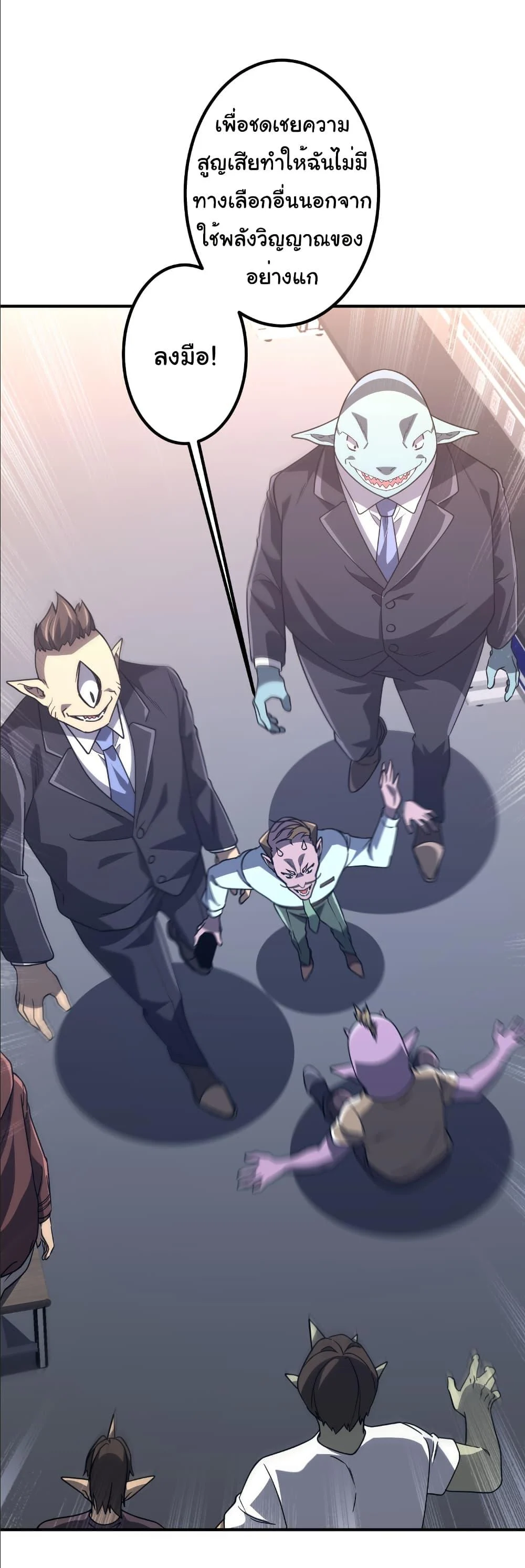 Start with Trillions of Coins ตอนที่ 242 page 22