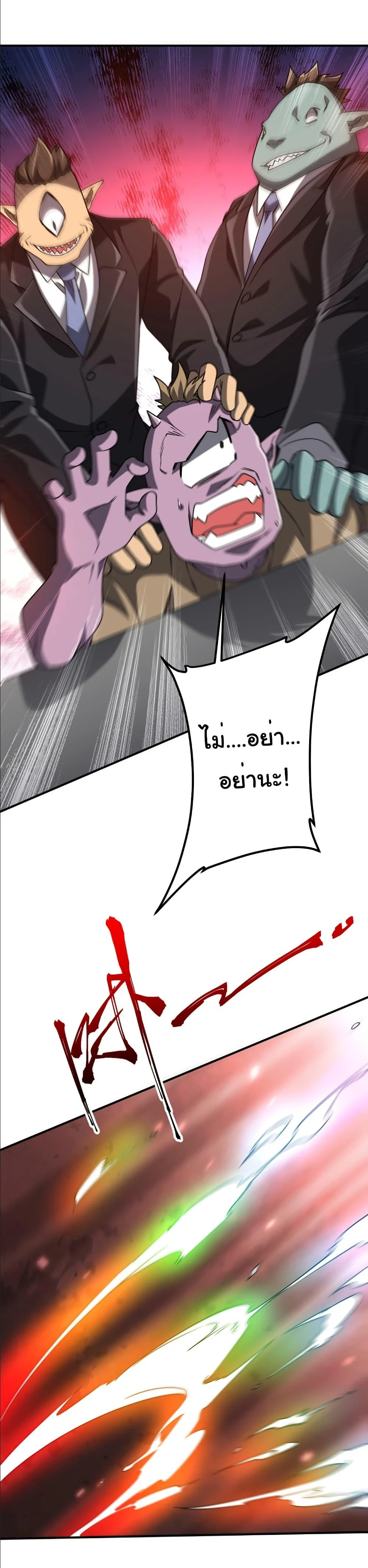 Start with Trillions of Coins ตอนที่ 242 page 23