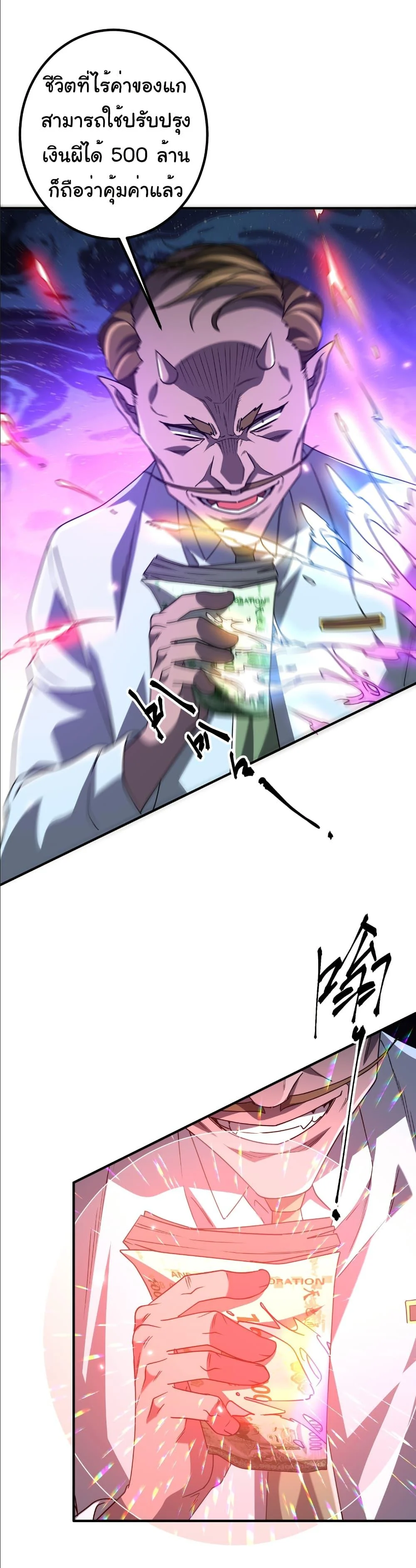 Start with Trillions of Coins ตอนที่ 242 page 24