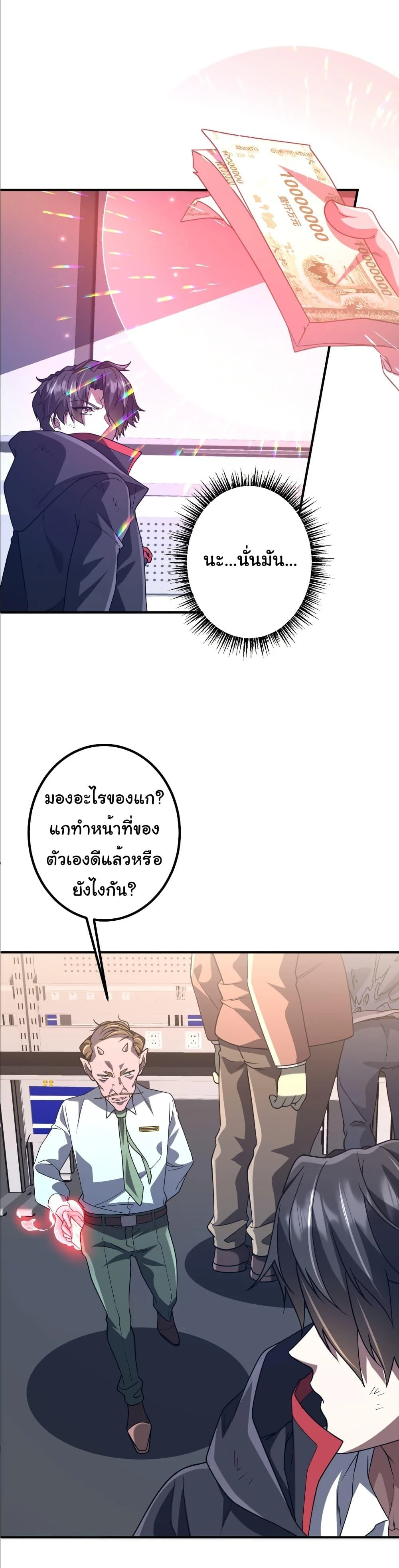 Start with Trillions of Coins ตอนที่ 242 page 25