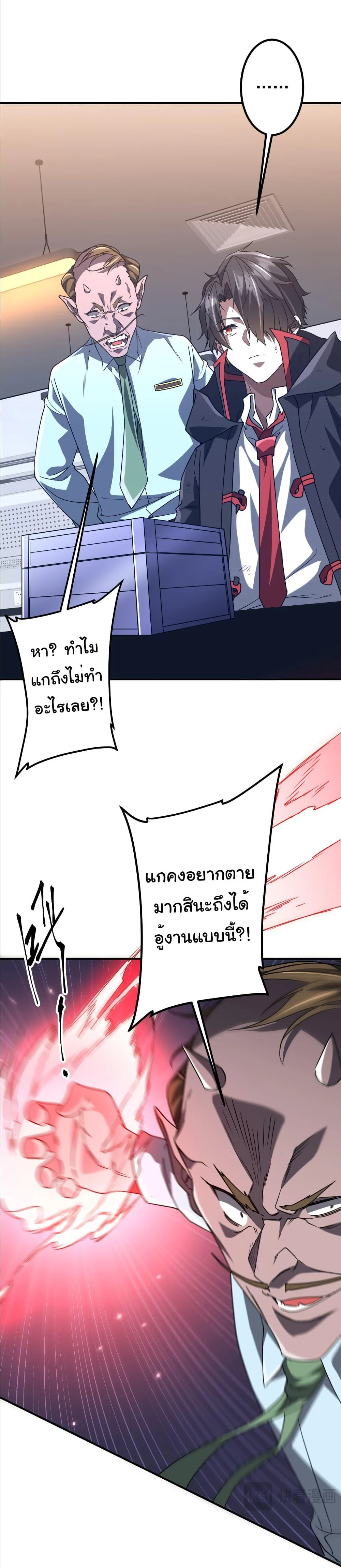 Start with Trillions of Coins ตอนที่ 242 page 26