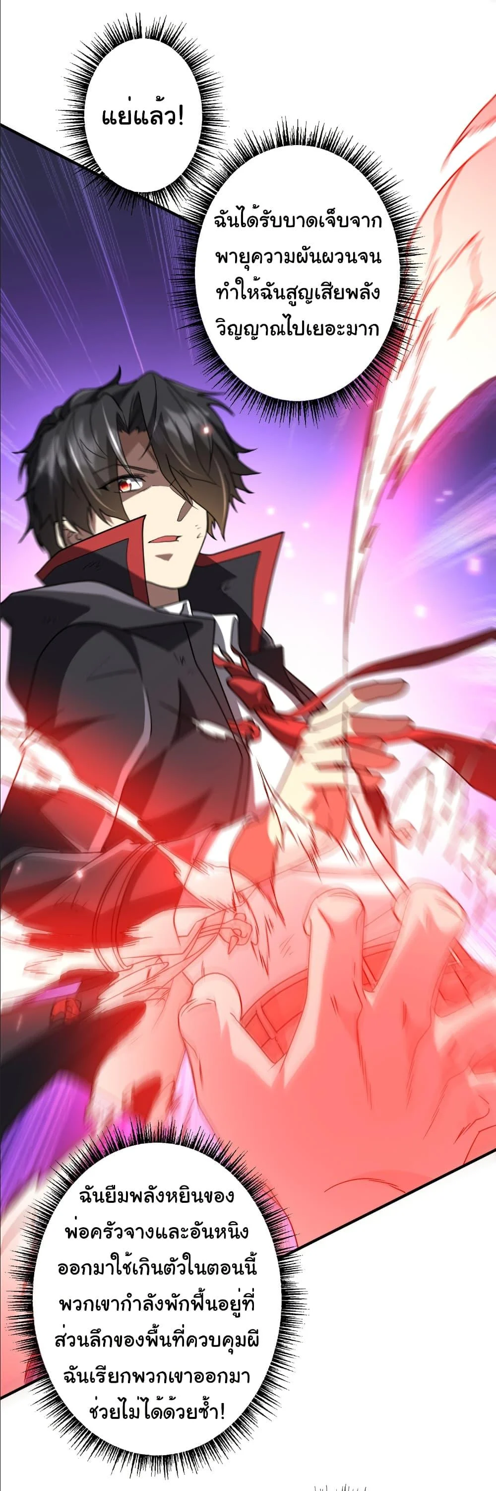 Start with Trillions of Coins ตอนที่ 242 page 27