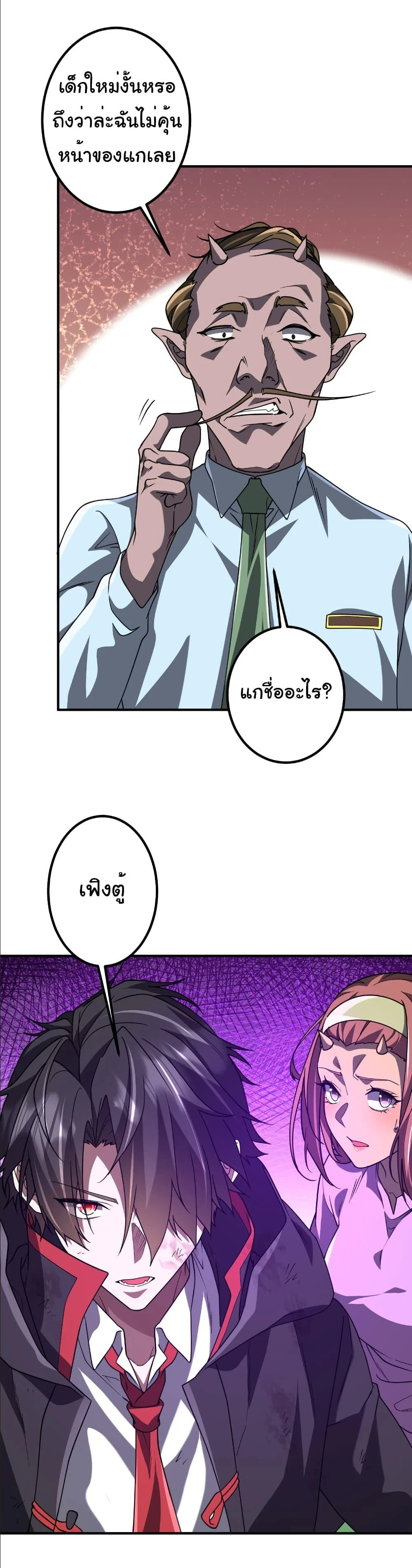 Start with Trillions of Coins ตอนที่ 242 page 31