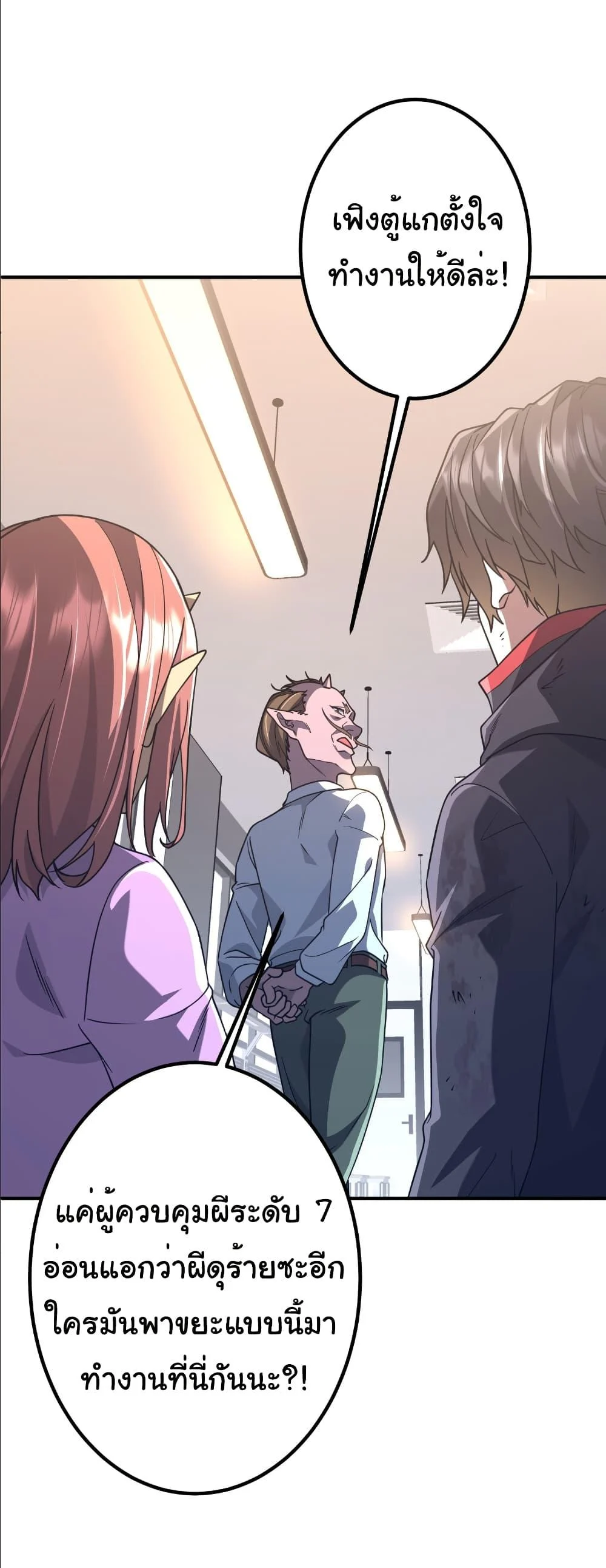 Start with Trillions of Coins ตอนที่ 242 page 32