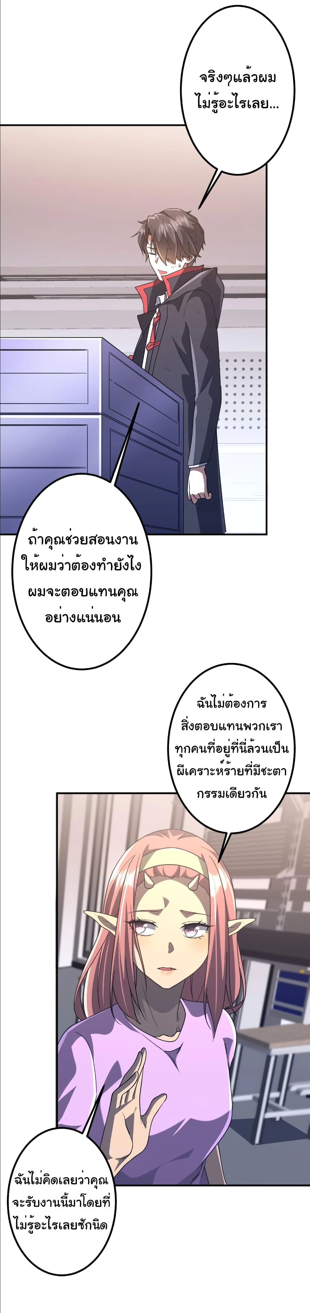 Start with Trillions of Coins ตอนที่ 242 page 37