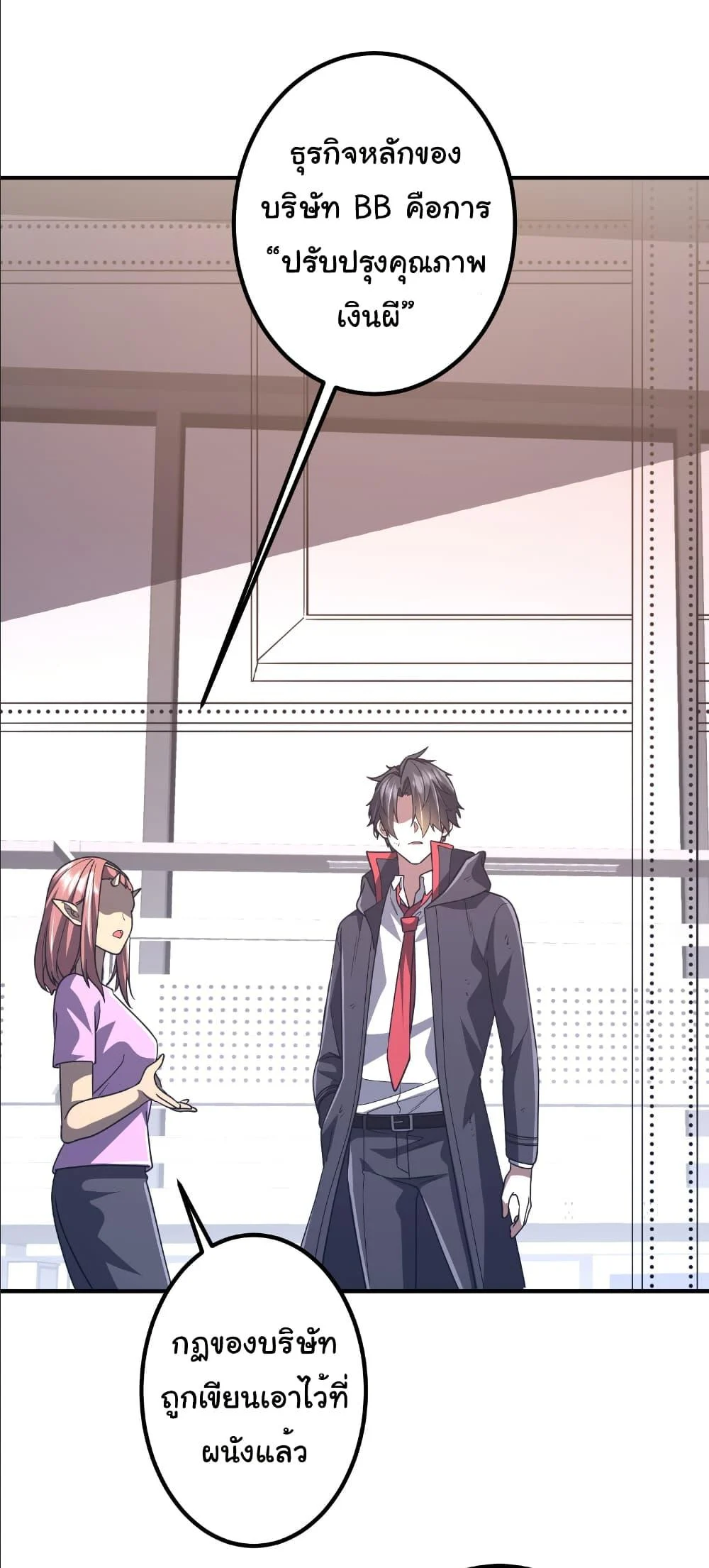 Start with Trillions of Coins ตอนที่ 242 page 38