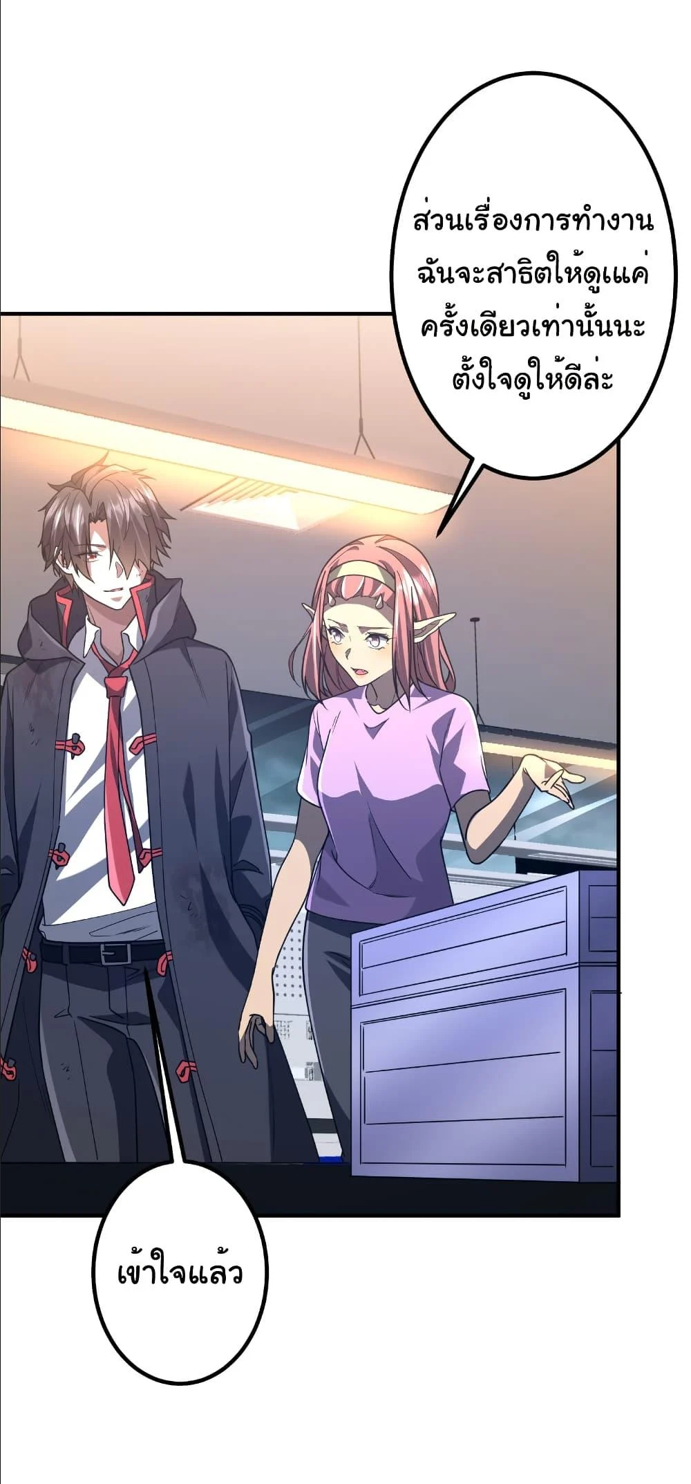 Start with Trillions of Coins ตอนที่ 242 page 40