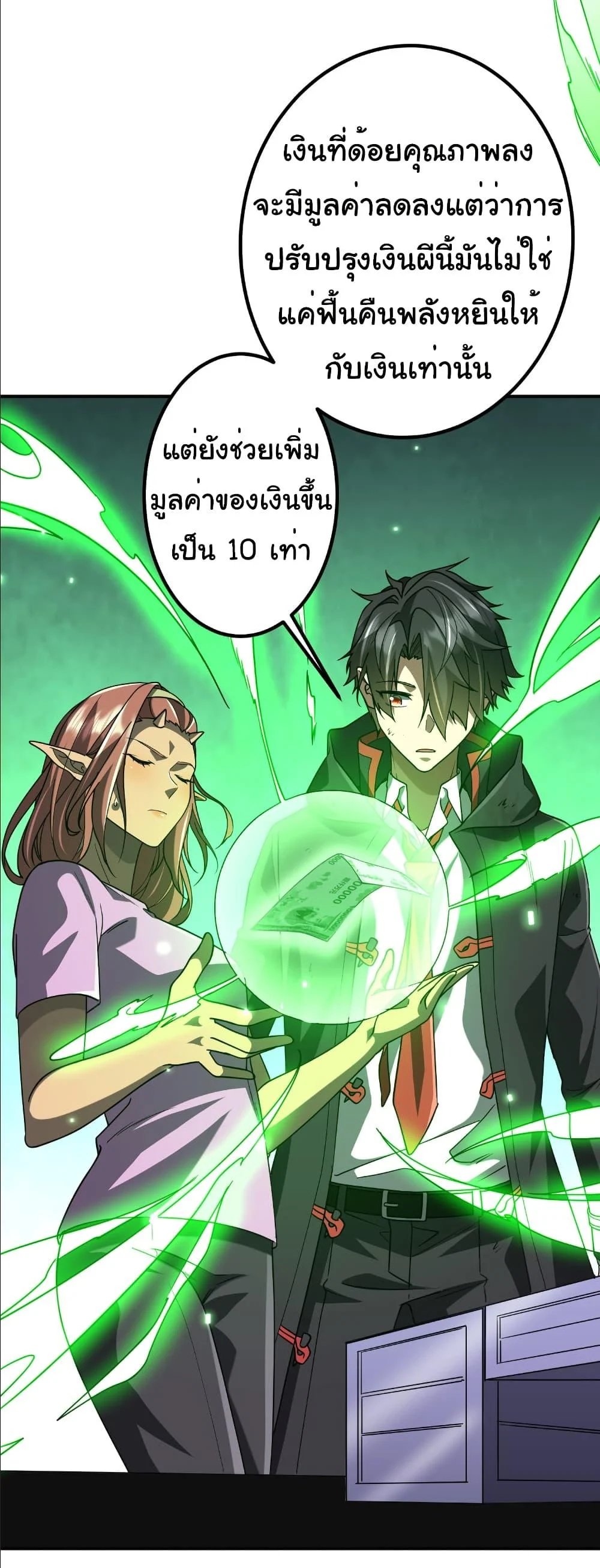 Start with Trillions of Coins ตอนที่ 242 page 42