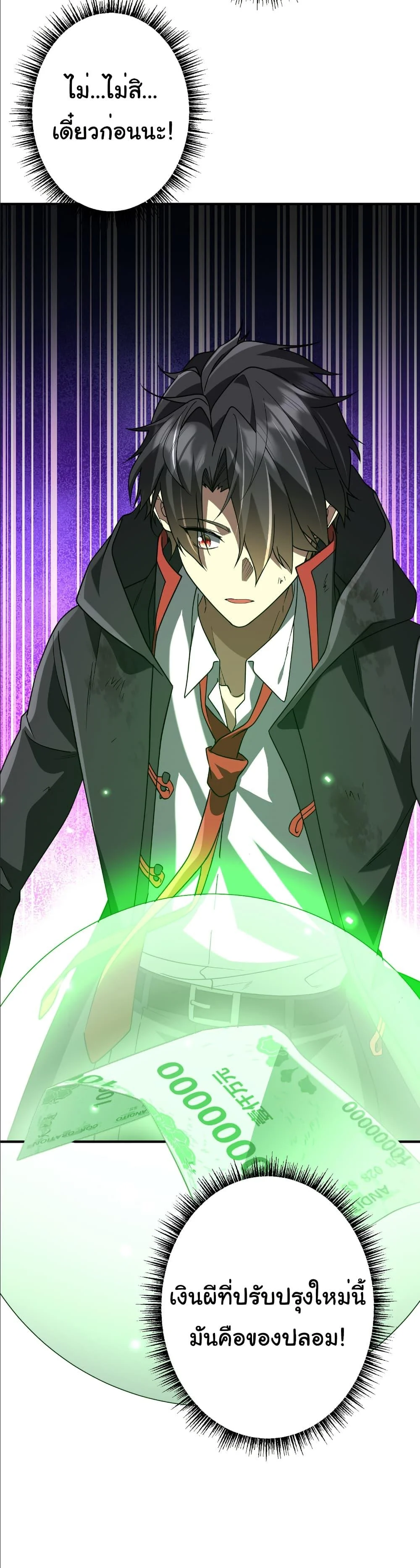 Start with Trillions of Coins ตอนที่ 242 page 44