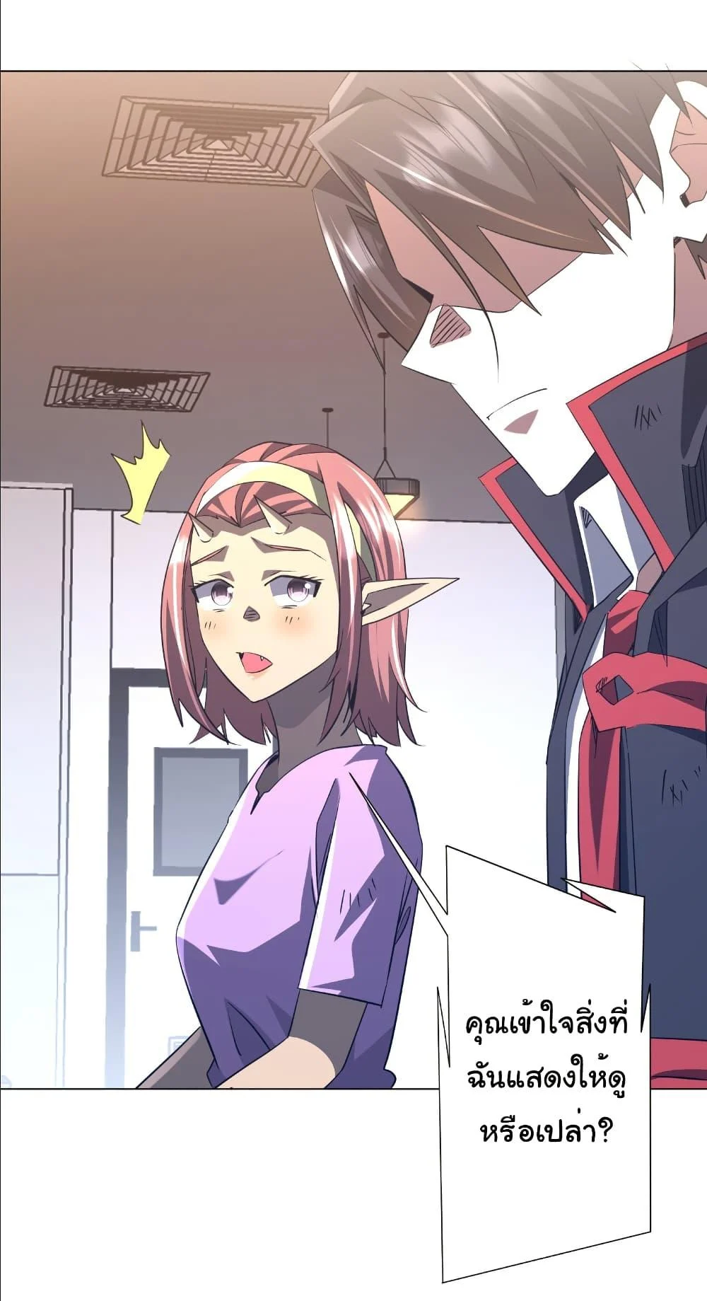 Start with Trillions of Coins ตอนที่ 243 page 2