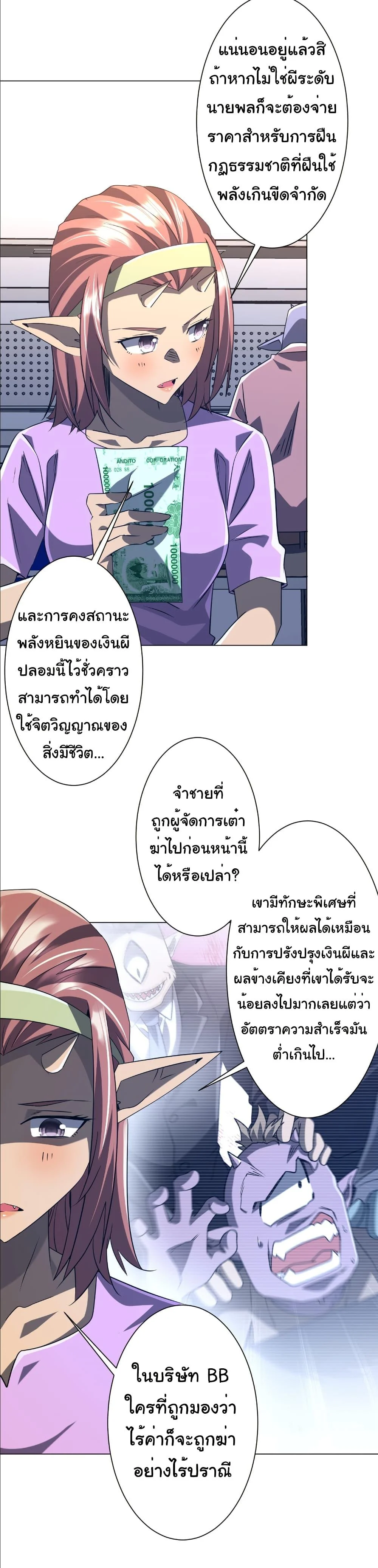 Start with Trillions of Coins ตอนที่ 243 page 6