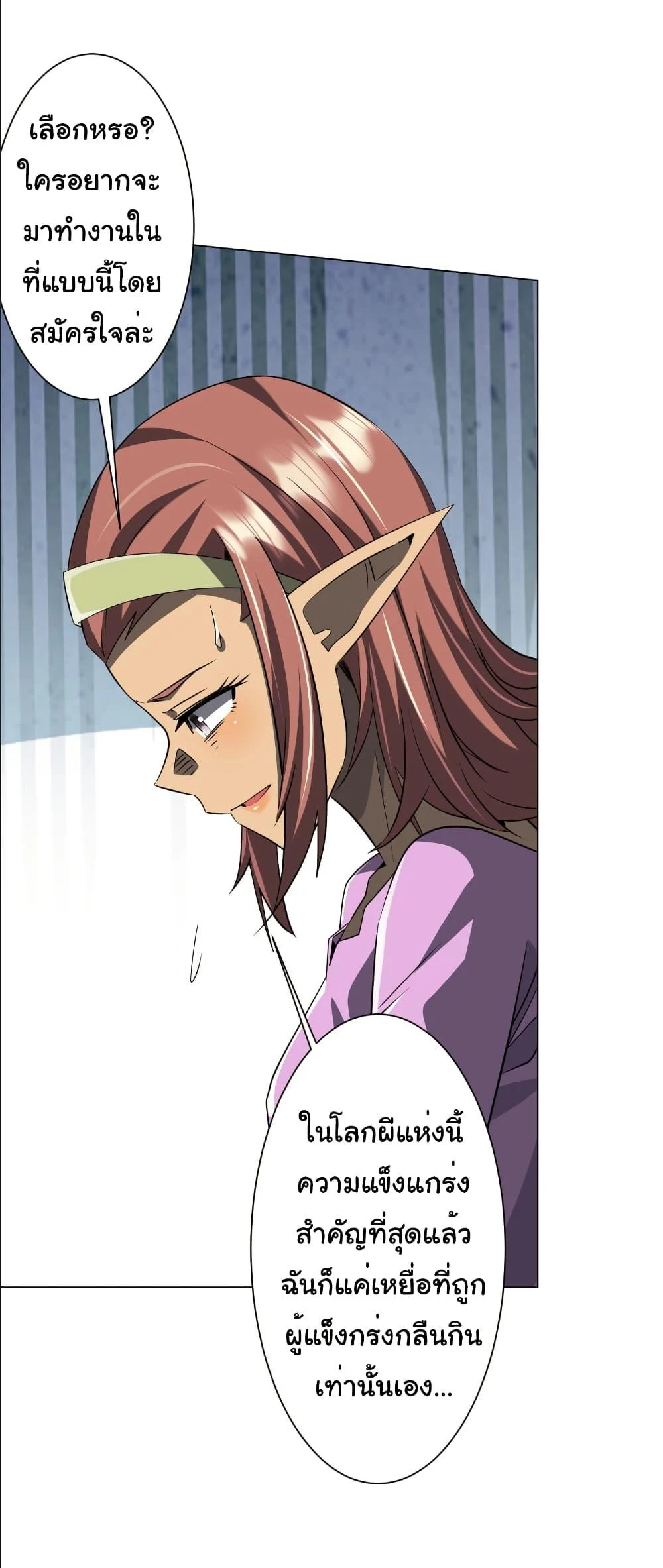 Start with Trillions of Coins ตอนที่ 243 page 8