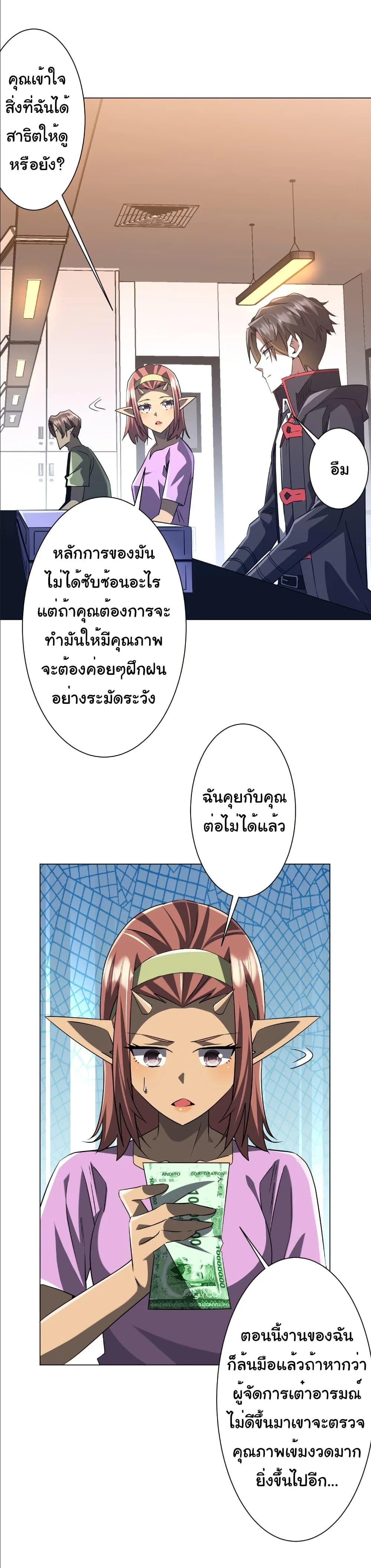 Start with Trillions of Coins ตอนที่ 243 page 9