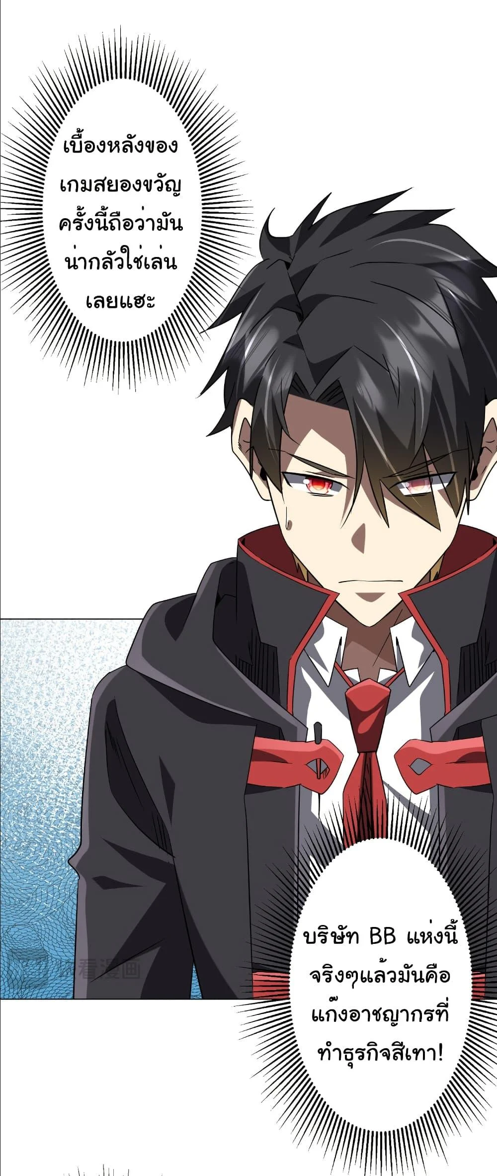 Start with Trillions of Coins ตอนที่ 243 page 11