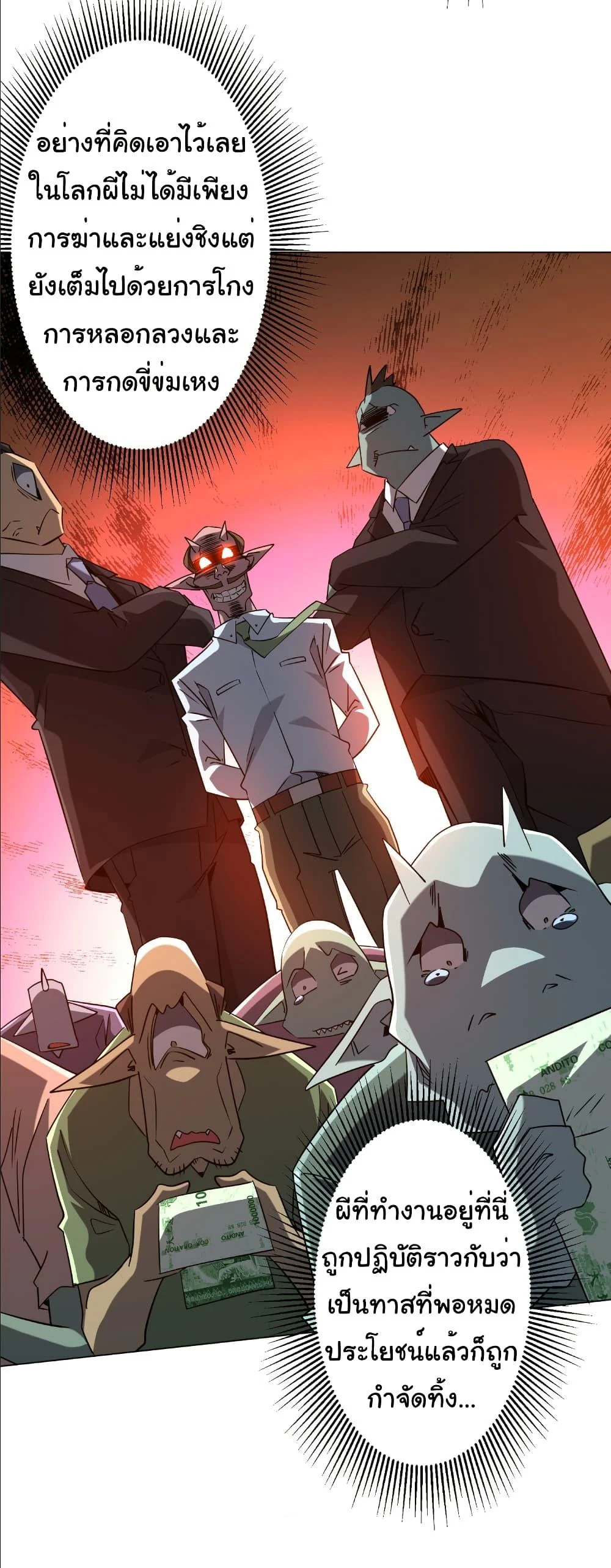 Start with Trillions of Coins ตอนที่ 243 page 12