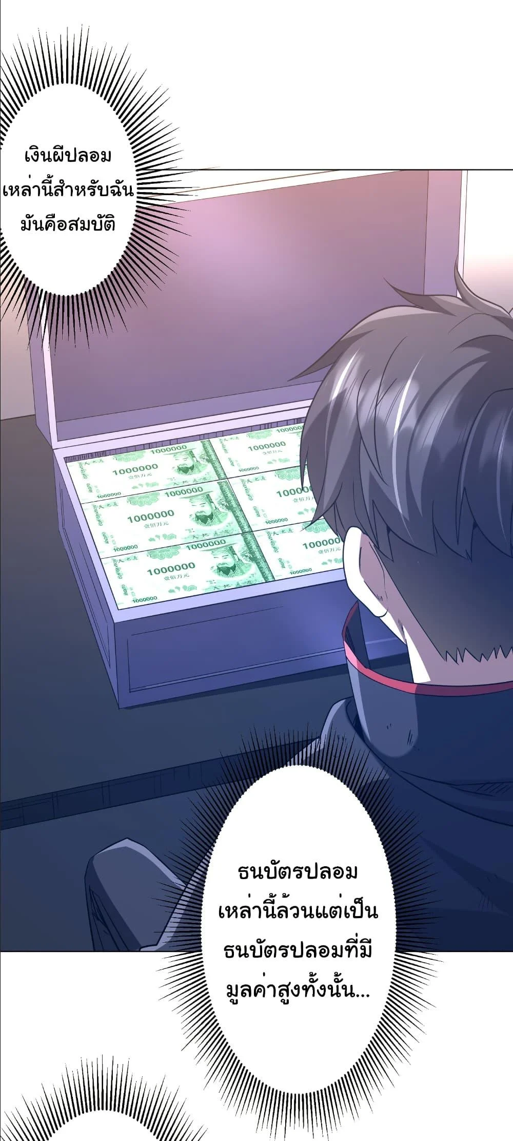 Start with Trillions of Coins ตอนที่ 243 page 14