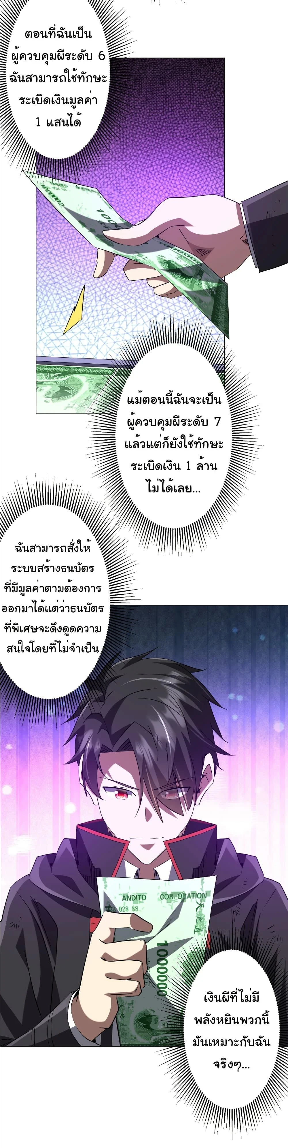 Start with Trillions of Coins ตอนที่ 243 page 15